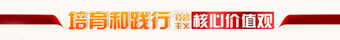 核心價值觀